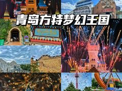 -青岛方特梦幻王国