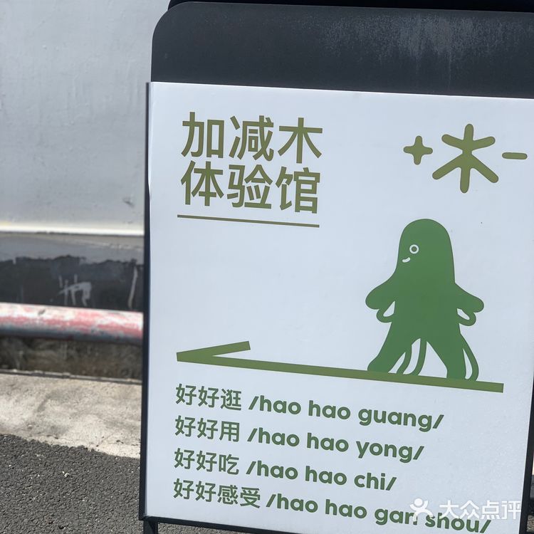 广州新店｜➕➖木生活馆里吃Bruch♥️