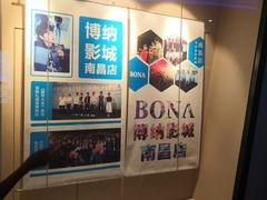 -博纳国际影城(铜锣湾激光巨幕杜比店)