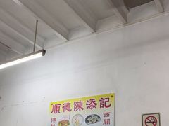 -陈添記·祖傳爽鱼皮·西关老字号(广州首店)