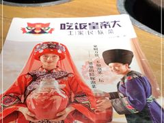 -吃饭皇帝大土家民族菜(正大广场店)