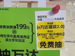 -万达广场(长沙开福店)