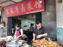 门面-吴长子卤菜馆(统一街店)