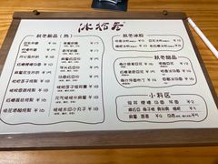 菜单-冰拾叁(新都店)
