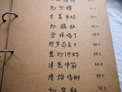 菜单-广迎居老正兴菜馆