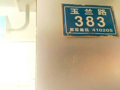 -1点点(玉兰路店)