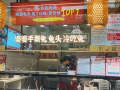 -鑫记婆婆兔·兔头(春熙店)