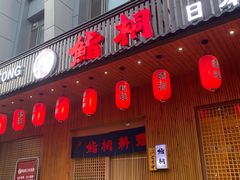 门面-鮨桐日本料理(望京店)