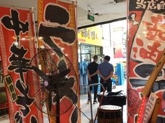 -老龙亭拉面店