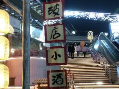 -破三川·新川菜(静安大融城店)