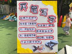 -井德幼儿园(新康花园店)