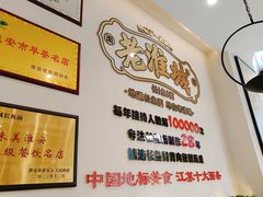 -老淮城·长鱼面(河下古镇店)