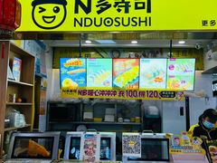 -N多寿司(同曦假日百货店)