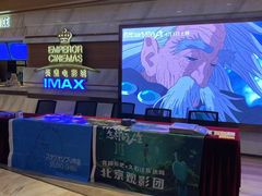 -英皇电影城(英皇集团中心IMAX店)