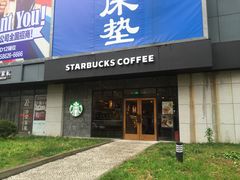 门面-星巴克(蒲汇塘路店)