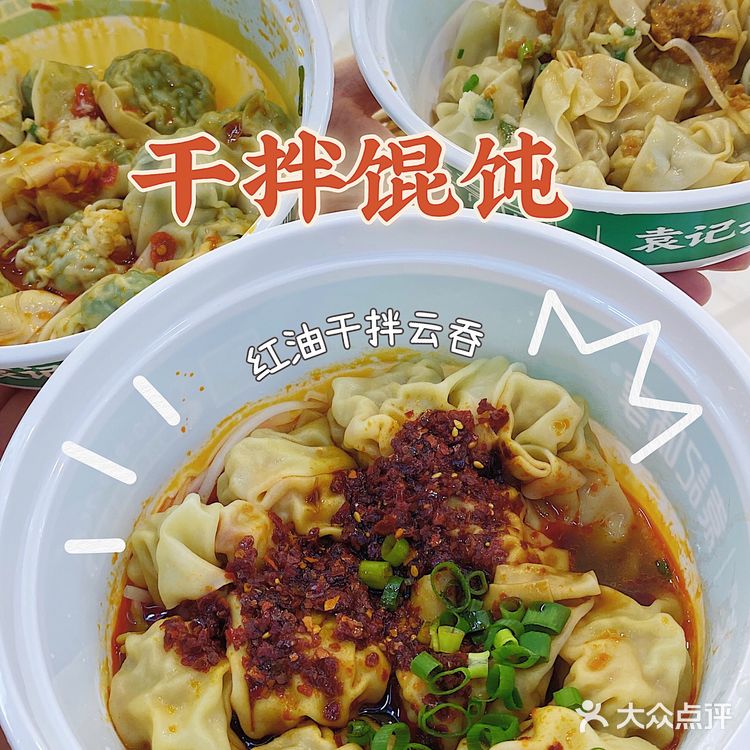 北京 | 最好吃云吞馄饨铺子❗剁椒干拌超好吃