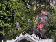 -伏牛地下河景区
