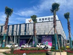 -东海半边山旅游度假区