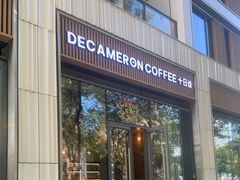 -DECAMERON十日谈(前海嘉里中心店)