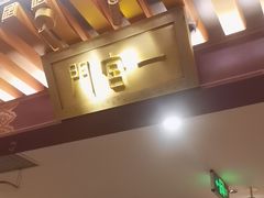 -京味斋·烤鸭·北京菜(安贞店)