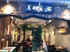 门面-豫楚源美猴王·面(武展店)