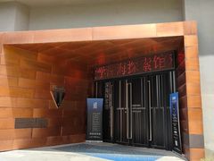 -同济大学四平路校区深海探索馆