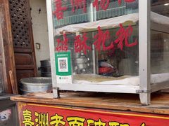 -喜洲杨记破酥粑粑