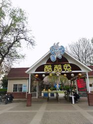 -酷酷兔少儿拓展天地