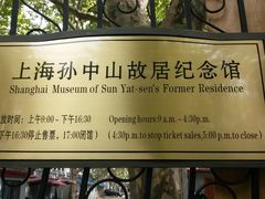 -上海孙中山故居纪念馆
