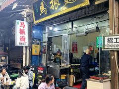 -马振面(小皮院店)