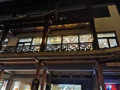 -印象江南(东栅店)