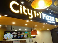 门面-City1+1城市比萨(国商卫星广场店)