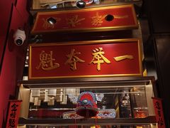 -小厨娘金榜题名(夫子庙秦淮河店)