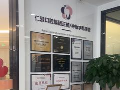 -武汉仁爱口腔(光谷店)