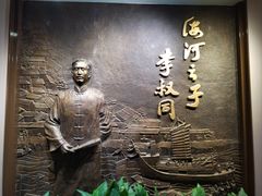 -李叔同故居纪念馆