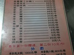 菜单-阿婆东山羊肉店(鸿港海鲜批发市场店)