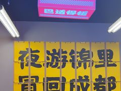 -蓉三少冒烤鸭·四川小吃集(北京首店)