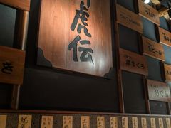 门面-醉虎传(南锣鼓巷店)