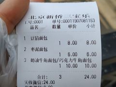 -新侨三宝乐面包店(崇文门店)