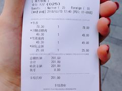 账单-姜虎东白丁烤肉(深圳湾后海汇店)