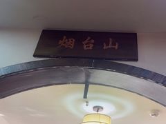 -映像烟台·海鲜·地道鲁菜(黄山路店)