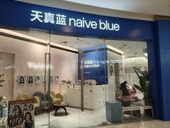 -天真蓝照相馆(杭州滨江宝龙店)