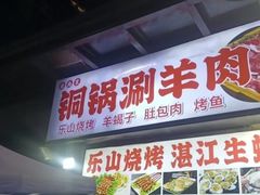 -虾大侠·盱眙龙虾老北京铜锅涮羊肉(金楠天街店)