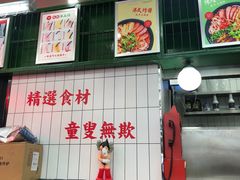 门面-黑粉你肥牛火锅粉(泛悦汇KA店)