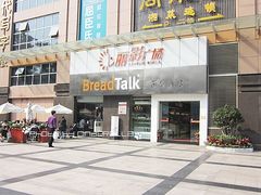 门面-BreadTalk面包新语·烘焙蛋糕(海珠丽影广场店)