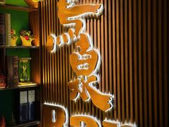 -鸟泉居酒屋·烧鸟·酒馆(百子湾店)