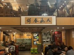 -天赢酒楼(青馨家园店)