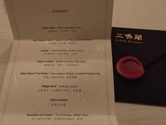 -三嚥阁 La Villa Restaurant