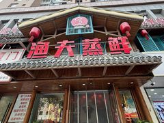 -渔夫蒸鲜(世奥湾店)