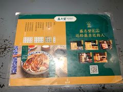 -清真盛志望麻酱酿皮·非遗老字号